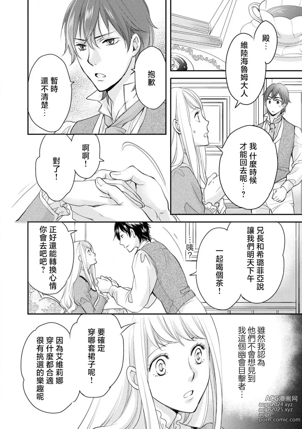 Page 31 of manga 王子殿下的求愛包圍網~目擊者，被奪走雙唇