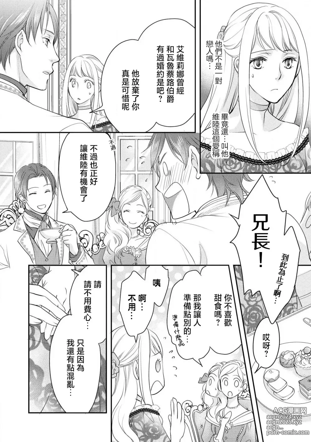 Page 33 of manga 王子殿下的求愛包圍網~目擊者，被奪走雙唇