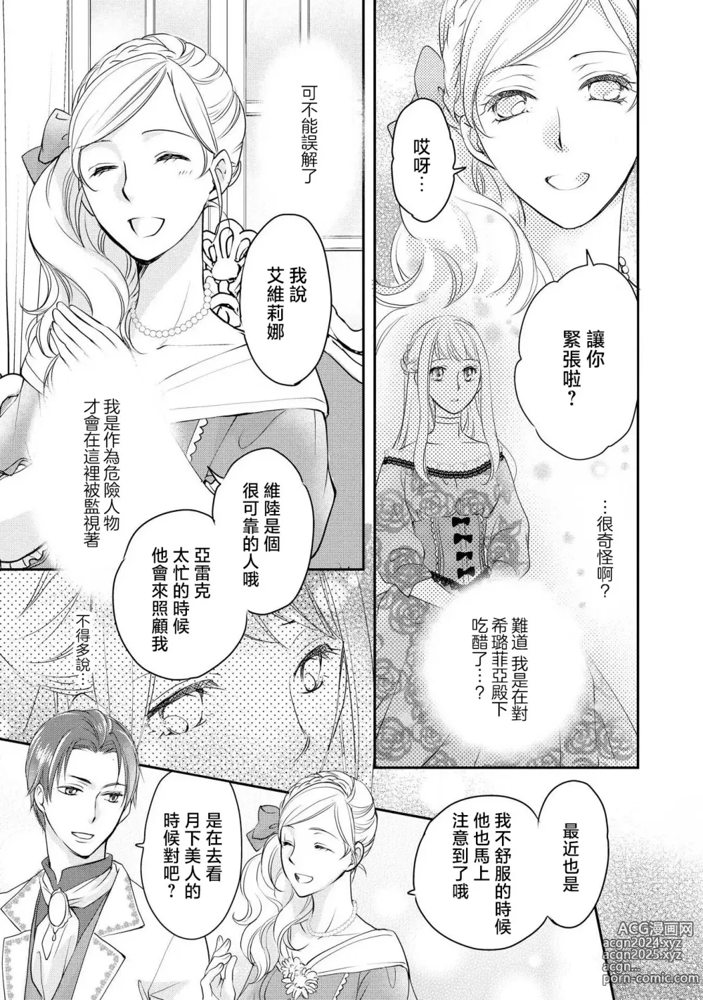 Page 34 of manga 王子殿下的求愛包圍網~目擊者，被奪走雙唇