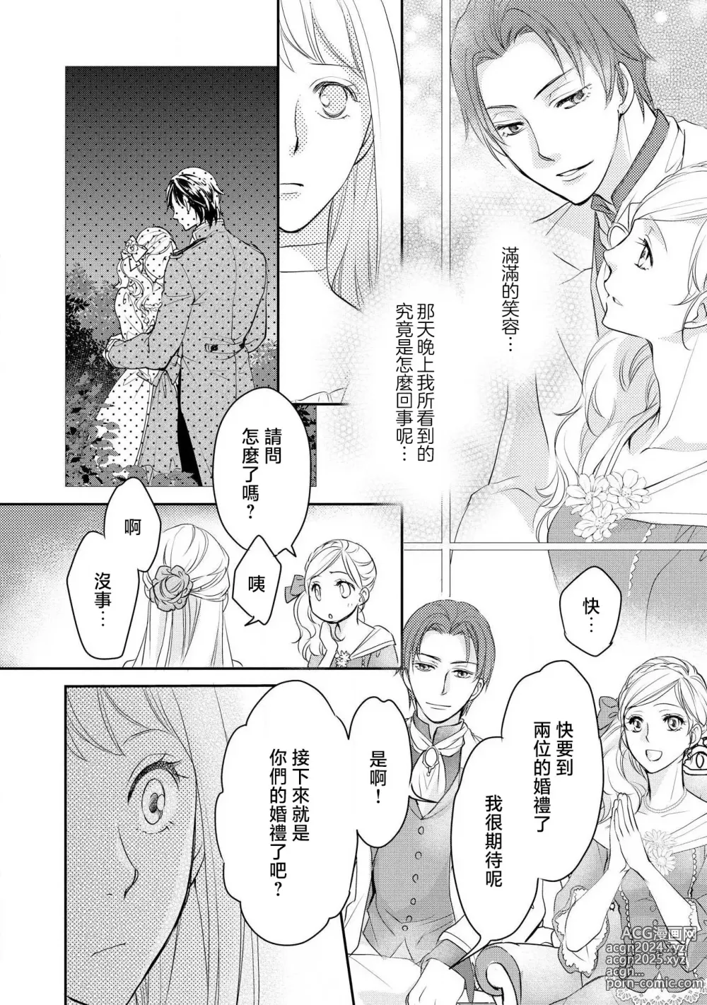 Page 35 of manga 王子殿下的求愛包圍網~目擊者，被奪走雙唇