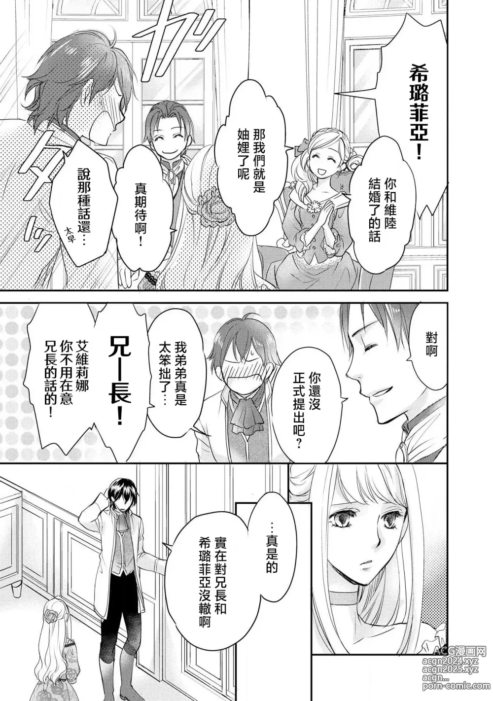 Page 36 of manga 王子殿下的求愛包圍網~目擊者，被奪走雙唇