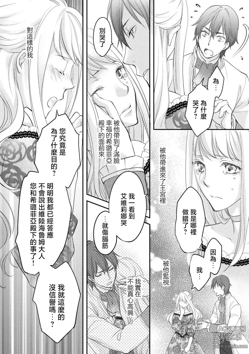 Page 37 of manga 王子殿下的求愛包圍網~目擊者，被奪走雙唇