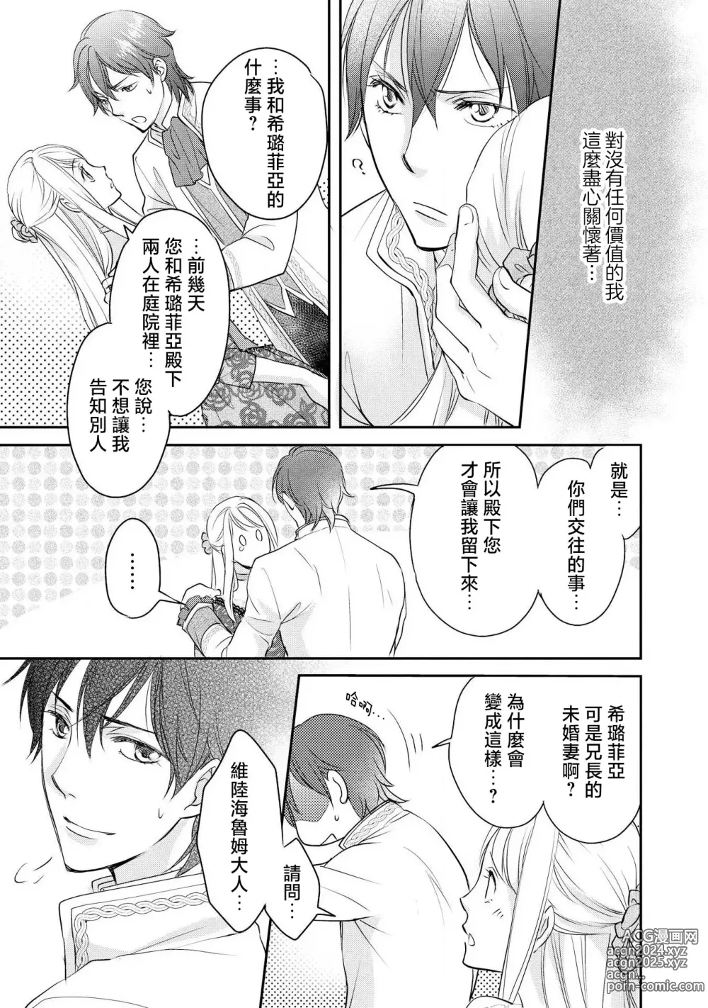 Page 38 of manga 王子殿下的求愛包圍網~目擊者，被奪走雙唇