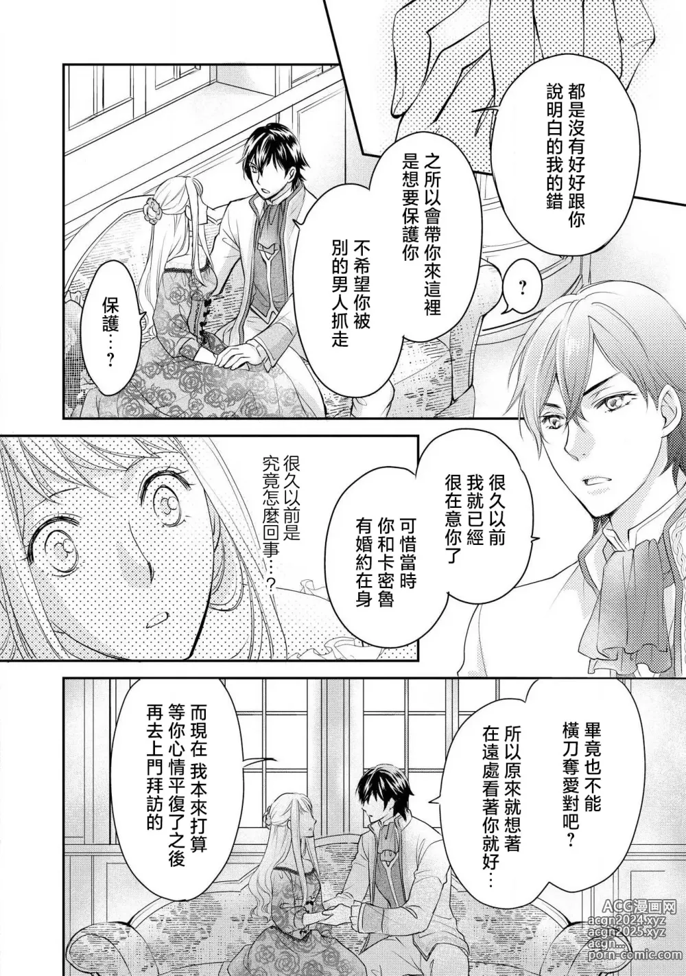 Page 39 of manga 王子殿下的求愛包圍網~目擊者，被奪走雙唇