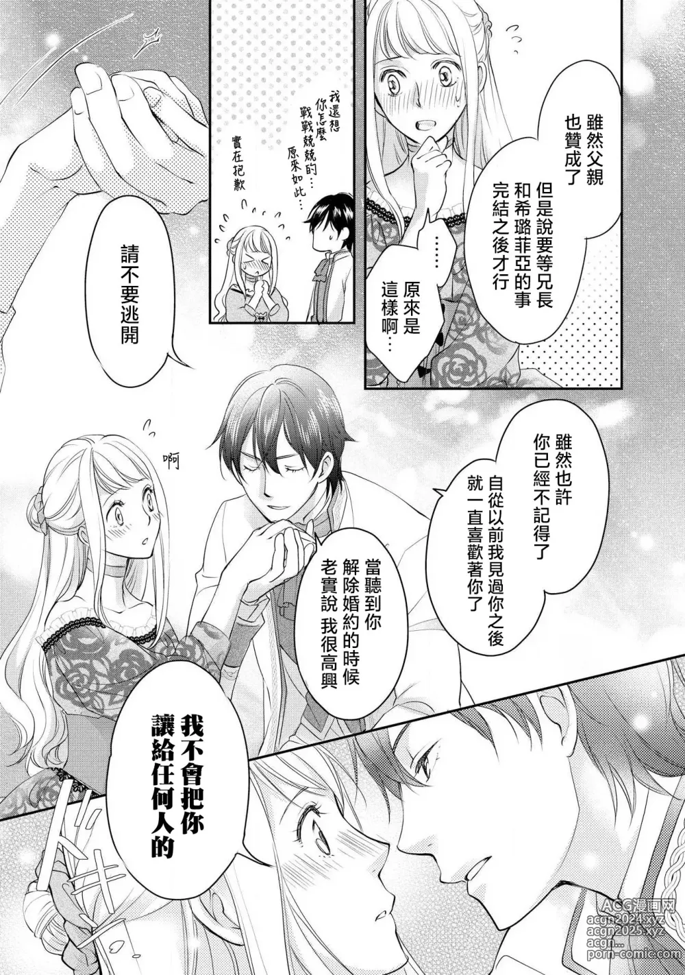 Page 40 of manga 王子殿下的求愛包圍網~目擊者，被奪走雙唇