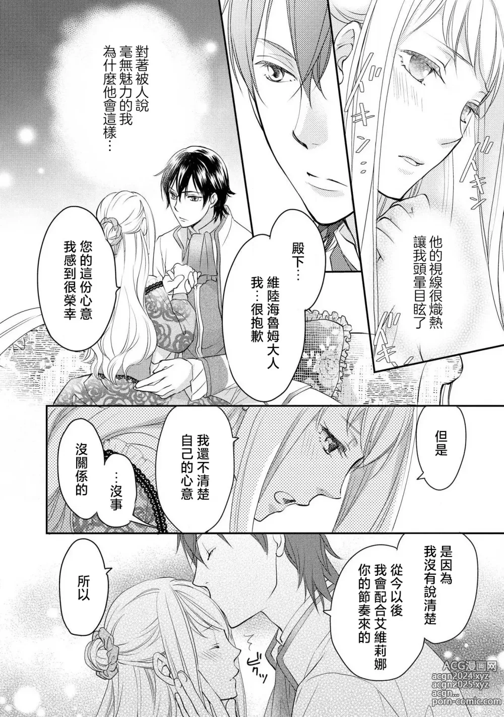 Page 41 of manga 王子殿下的求愛包圍網~目擊者，被奪走雙唇