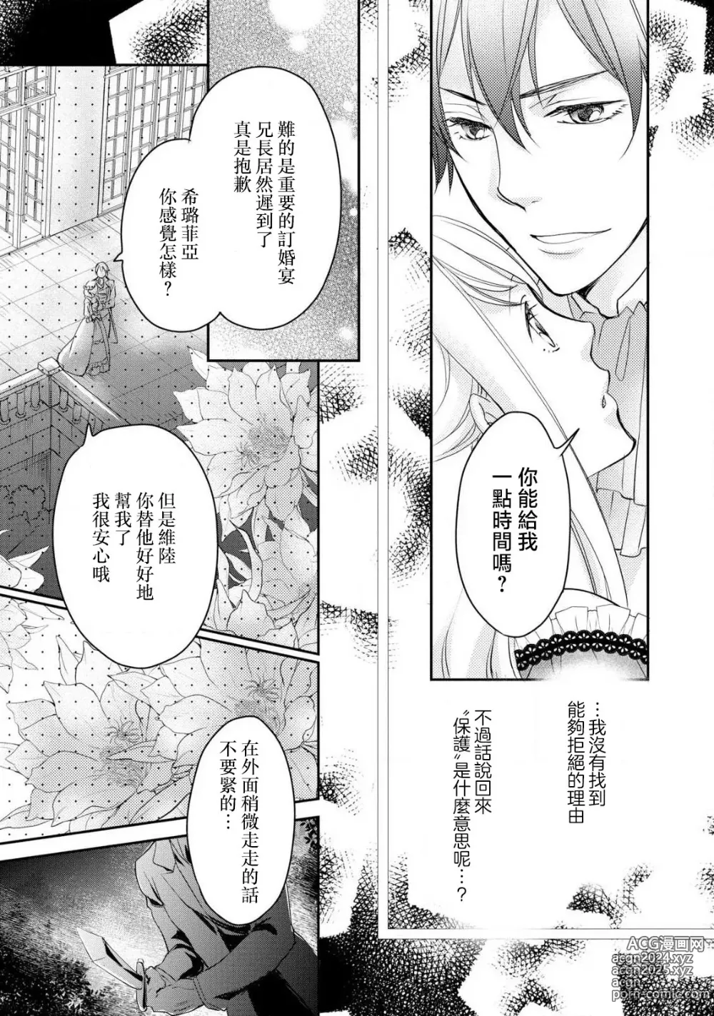 Page 42 of manga 王子殿下的求愛包圍網~目擊者，被奪走雙唇