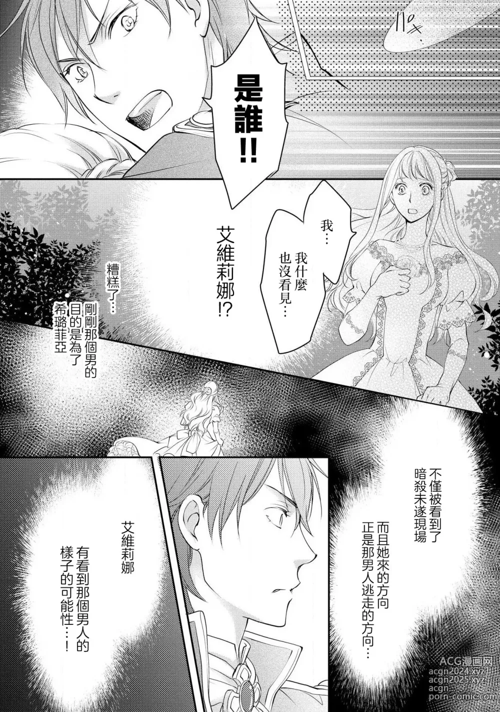 Page 44 of manga 王子殿下的求愛包圍網~目擊者，被奪走雙唇