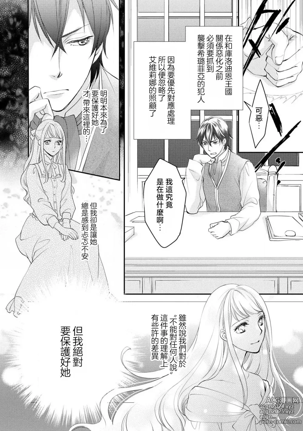 Page 45 of manga 王子殿下的求愛包圍網~目擊者，被奪走雙唇