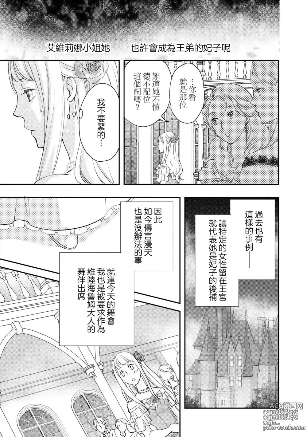 Page 46 of manga 王子殿下的求愛包圍網~目擊者，被奪走雙唇