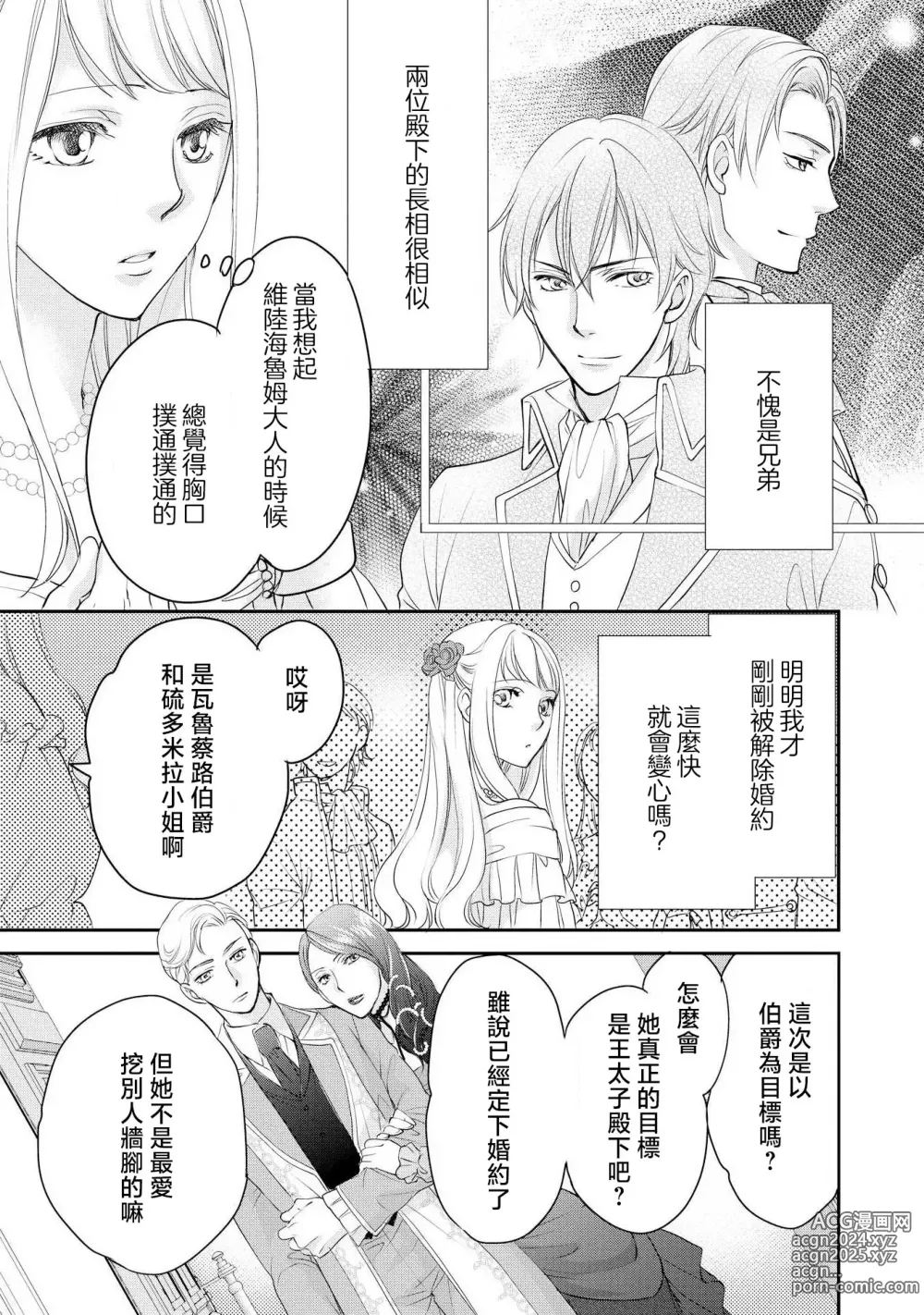 Page 48 of manga 王子殿下的求愛包圍網~目擊者，被奪走雙唇