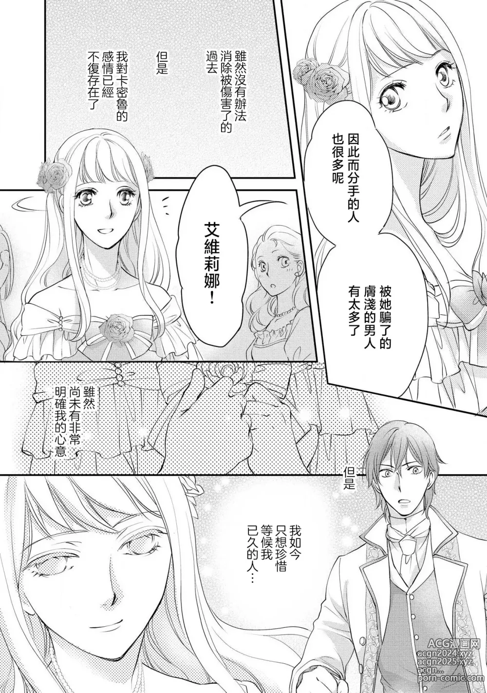 Page 49 of manga 王子殿下的求愛包圍網~目擊者，被奪走雙唇