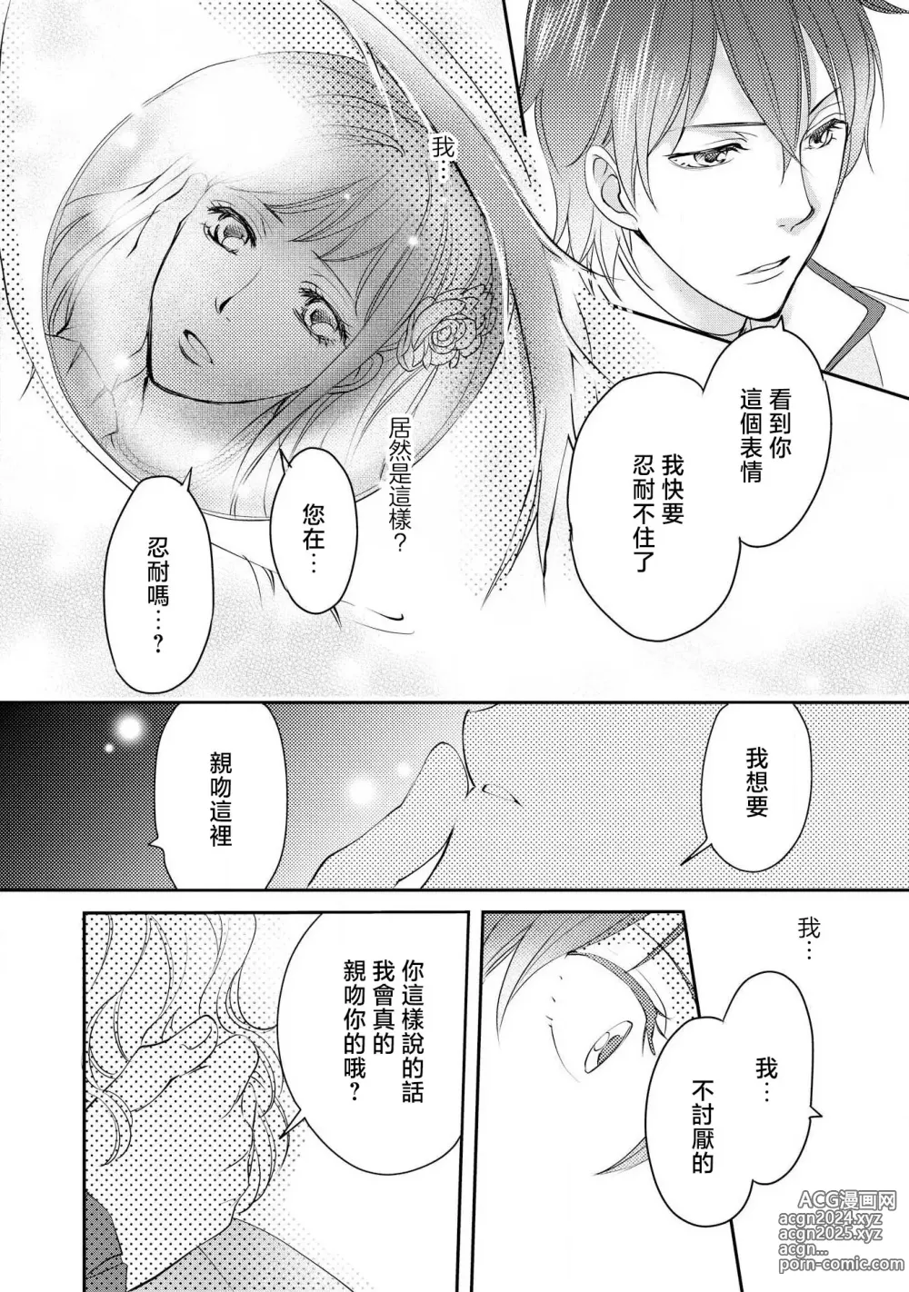 Page 51 of manga 王子殿下的求愛包圍網~目擊者，被奪走雙唇