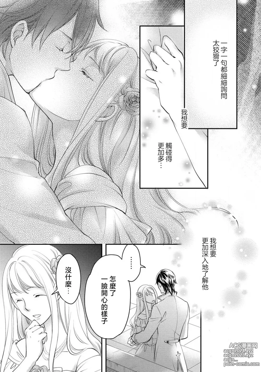 Page 52 of manga 王子殿下的求愛包圍網~目擊者，被奪走雙唇