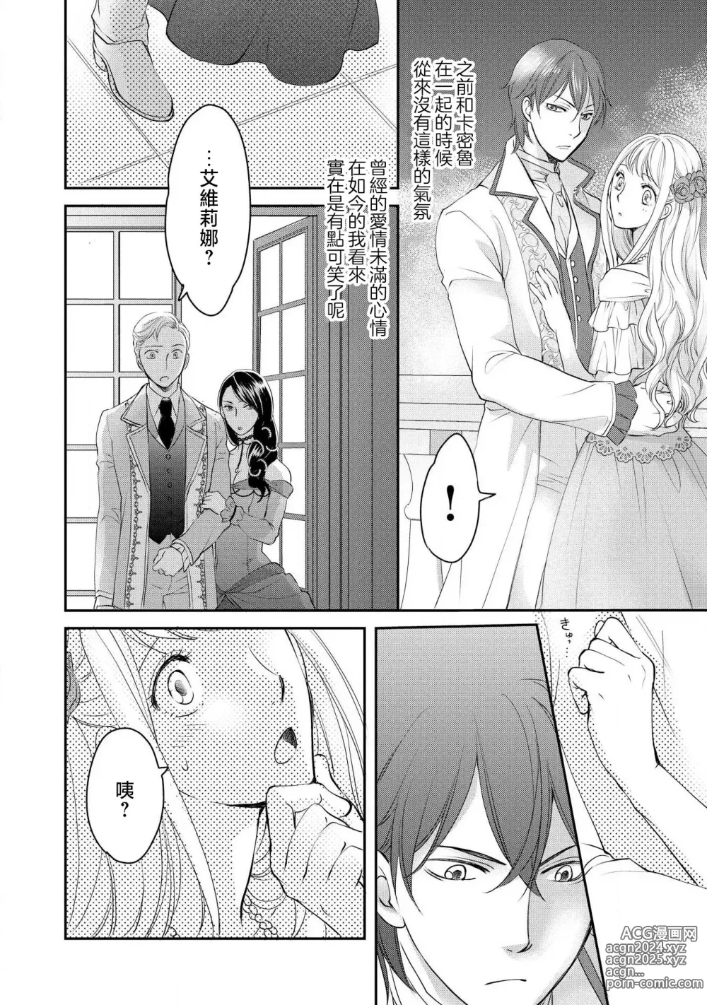 Page 53 of manga 王子殿下的求愛包圍網~目擊者，被奪走雙唇