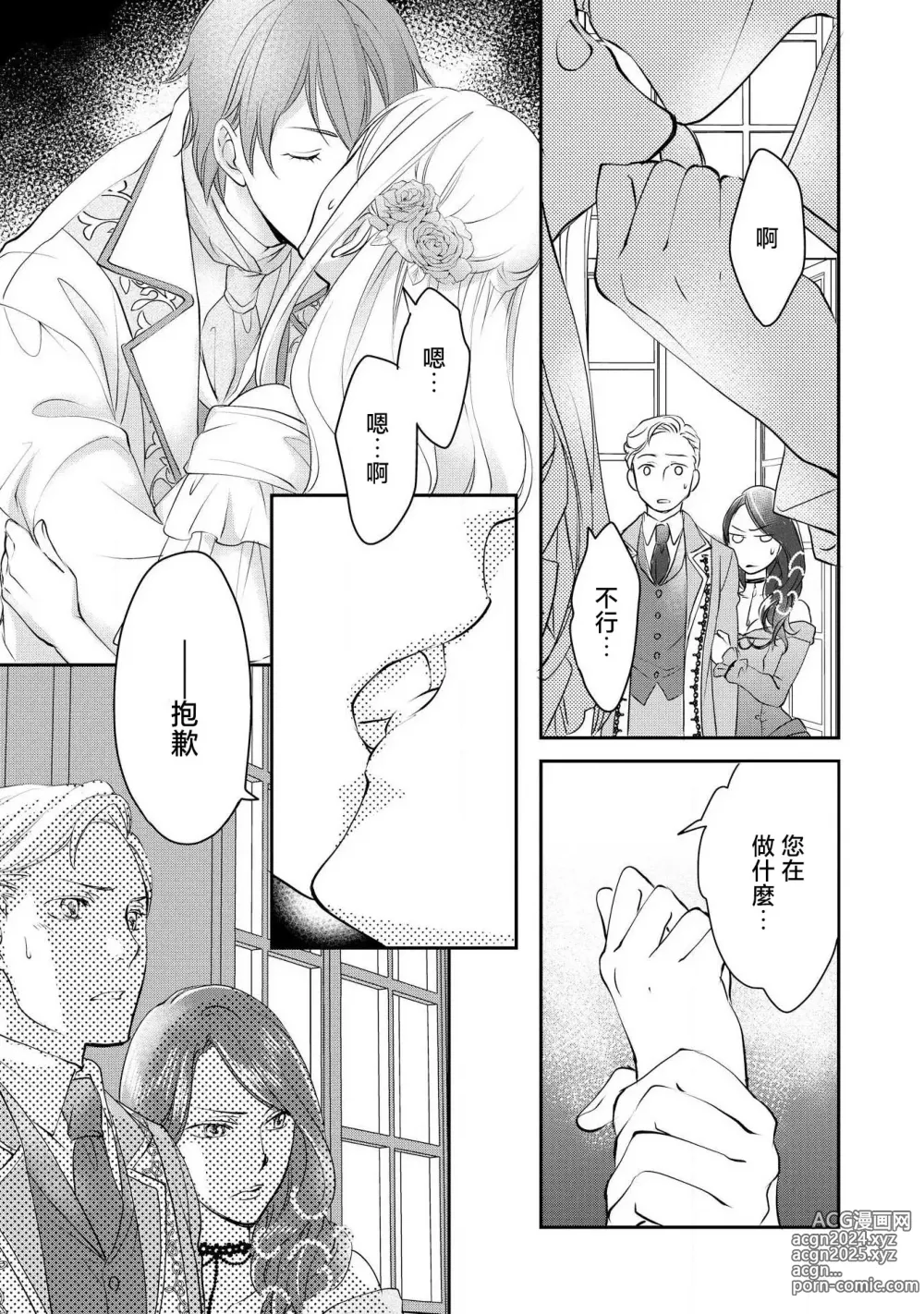 Page 54 of manga 王子殿下的求愛包圍網~目擊者，被奪走雙唇