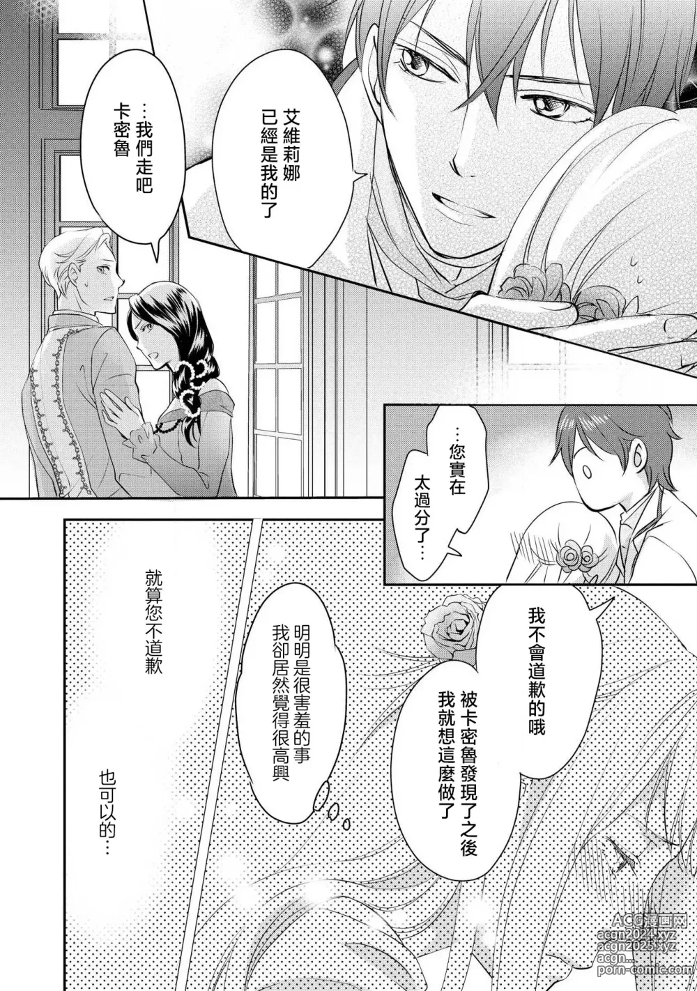 Page 55 of manga 王子殿下的求愛包圍網~目擊者，被奪走雙唇