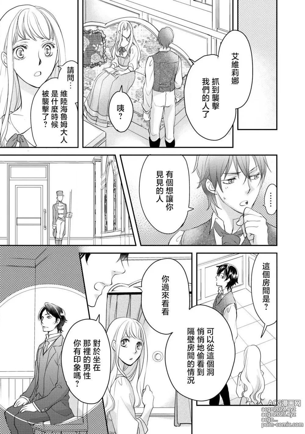 Page 56 of manga 王子殿下的求愛包圍網~目擊者，被奪走雙唇