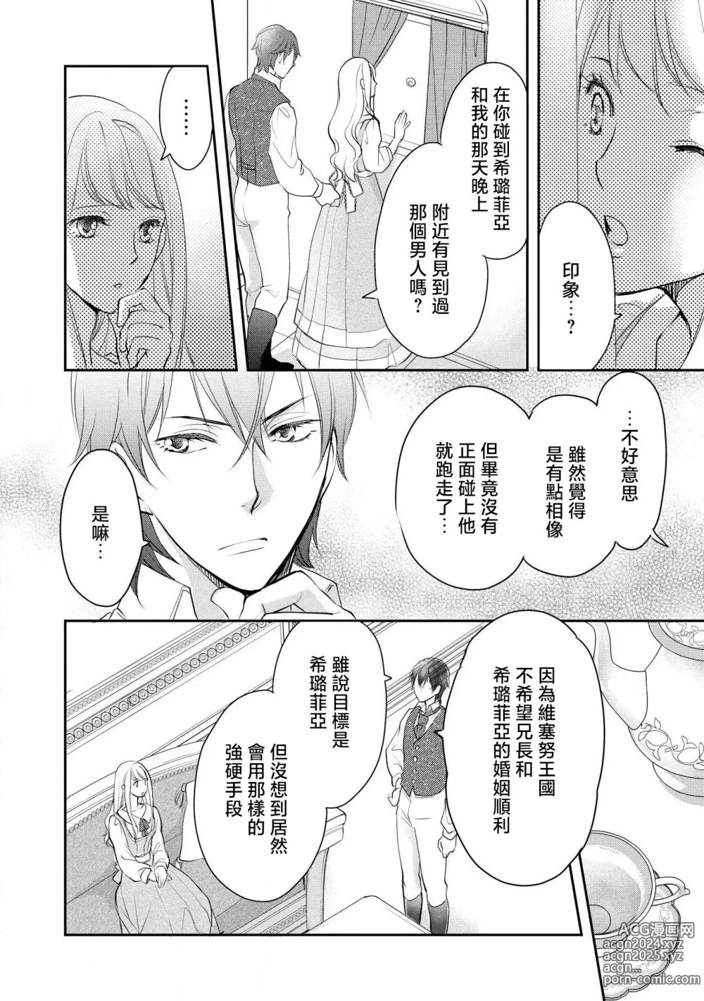 Page 57 of manga 王子殿下的求愛包圍網~目擊者，被奪走雙唇