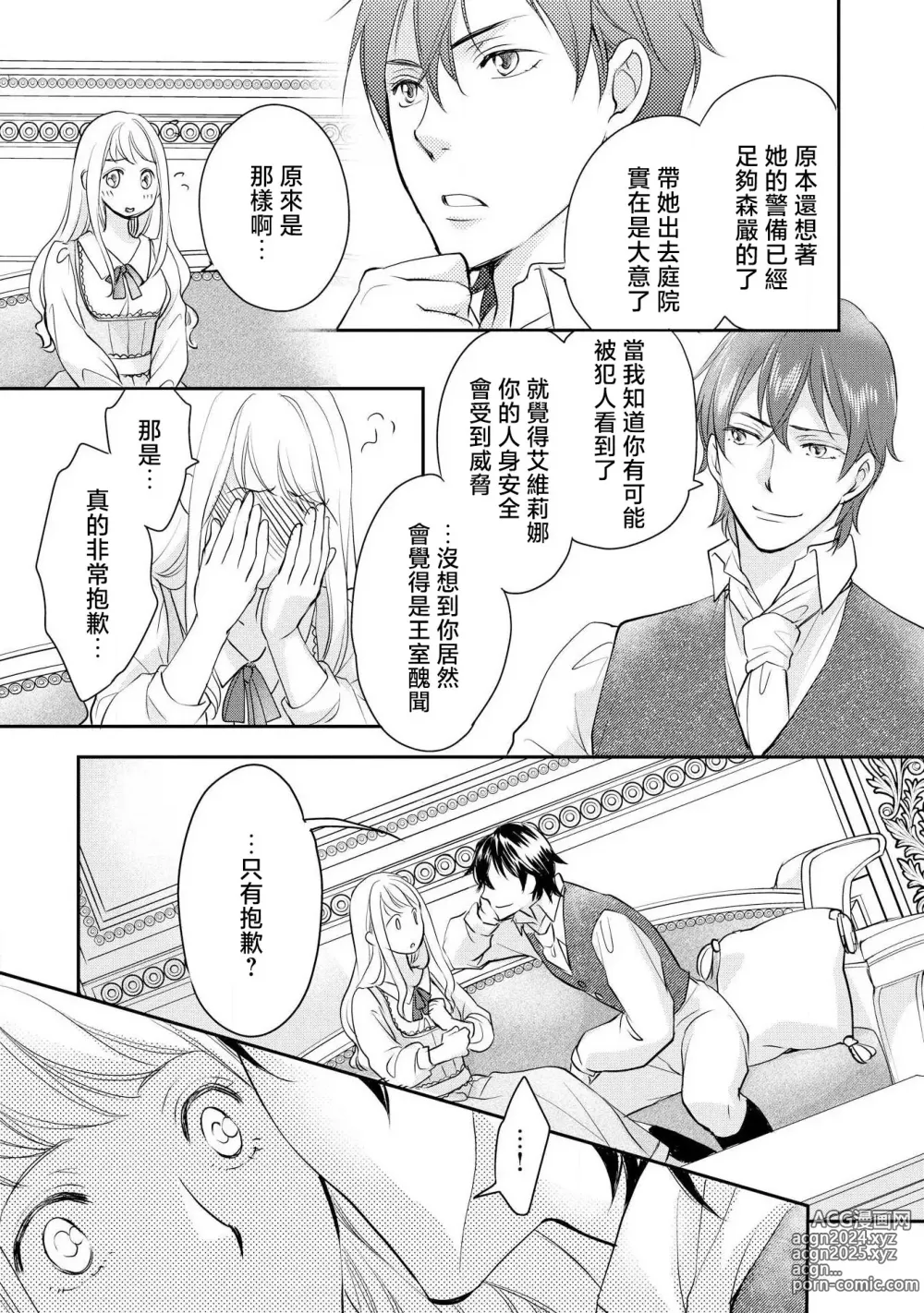 Page 58 of manga 王子殿下的求愛包圍網~目擊者，被奪走雙唇