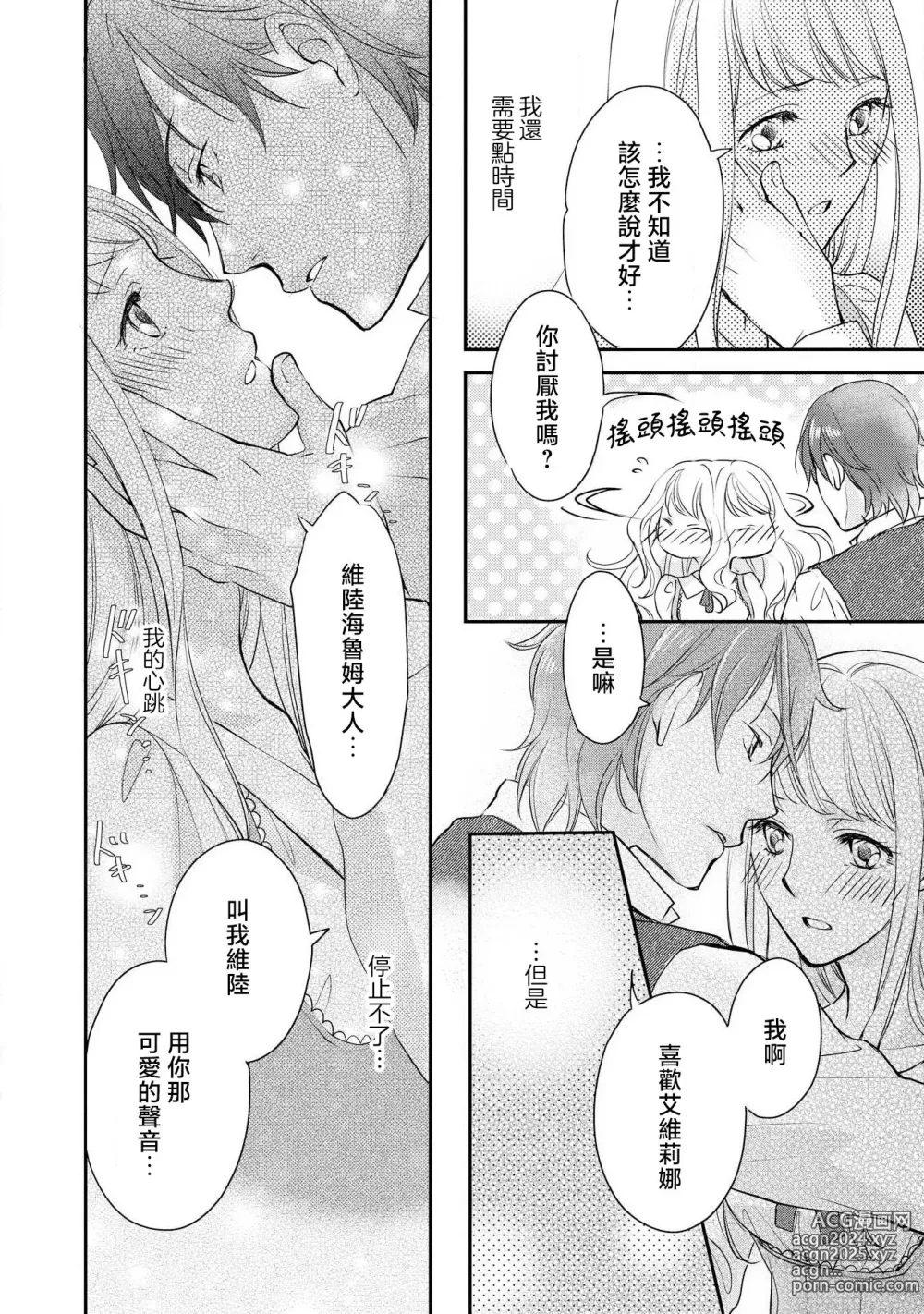 Page 59 of manga 王子殿下的求愛包圍網~目擊者，被奪走雙唇