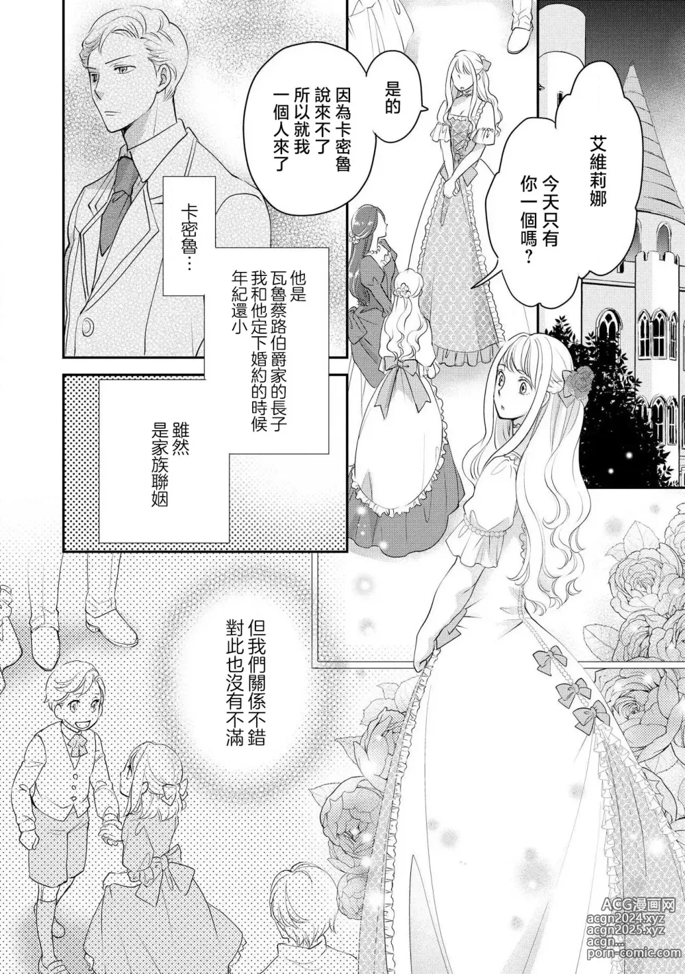 Page 7 of manga 王子殿下的求愛包圍網~目擊者，被奪走雙唇