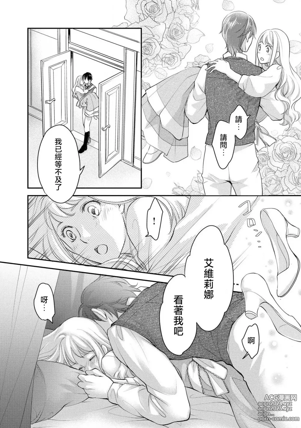 Page 61 of manga 王子殿下的求愛包圍網~目擊者，被奪走雙唇