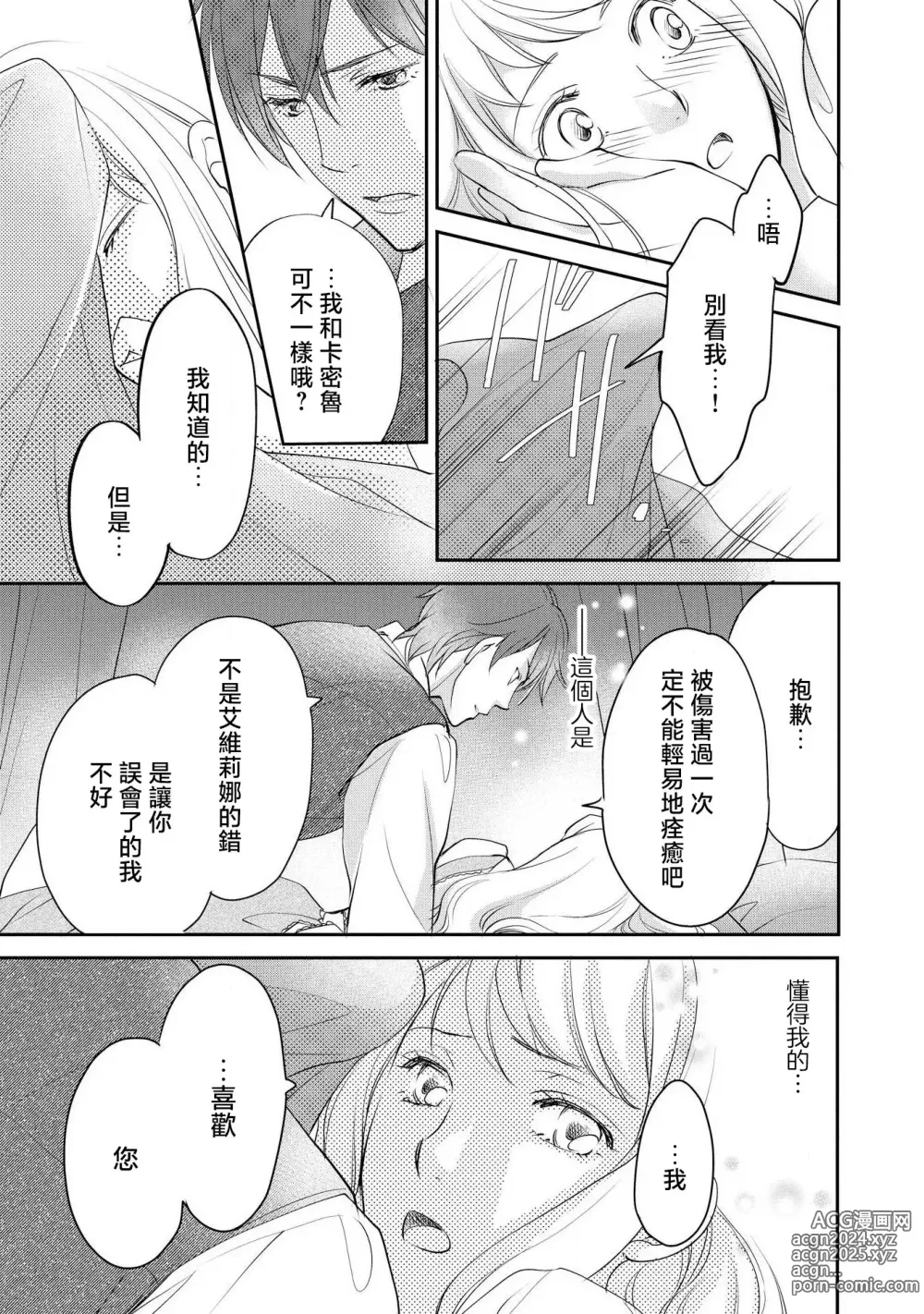 Page 62 of manga 王子殿下的求愛包圍網~目擊者，被奪走雙唇