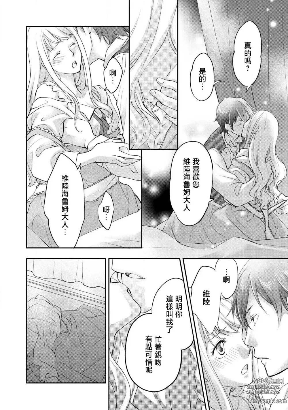 Page 63 of manga 王子殿下的求愛包圍網~目擊者，被奪走雙唇