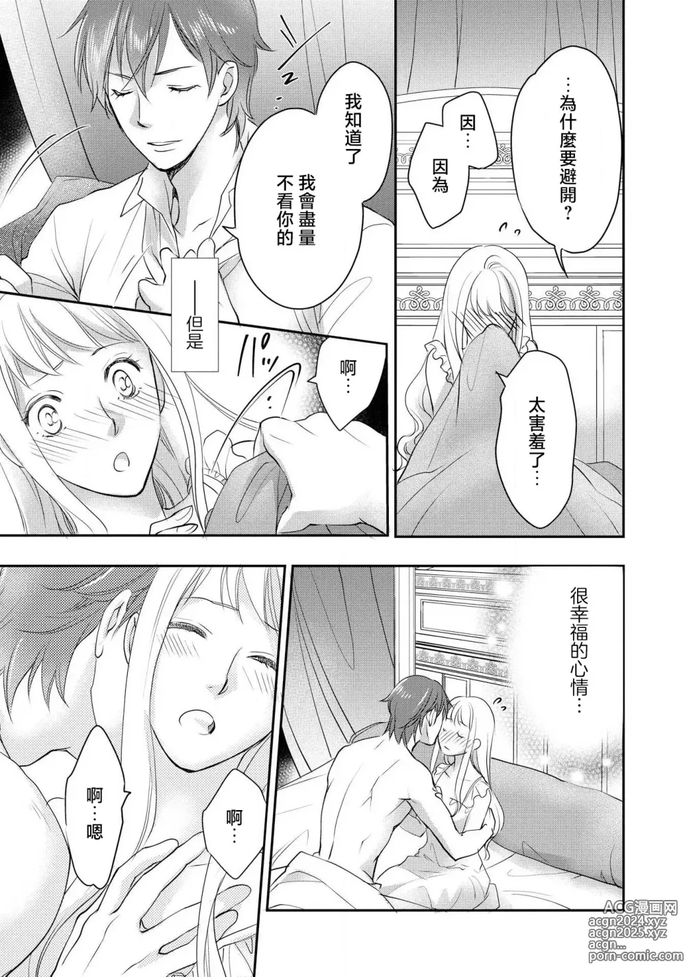 Page 64 of manga 王子殿下的求愛包圍網~目擊者，被奪走雙唇