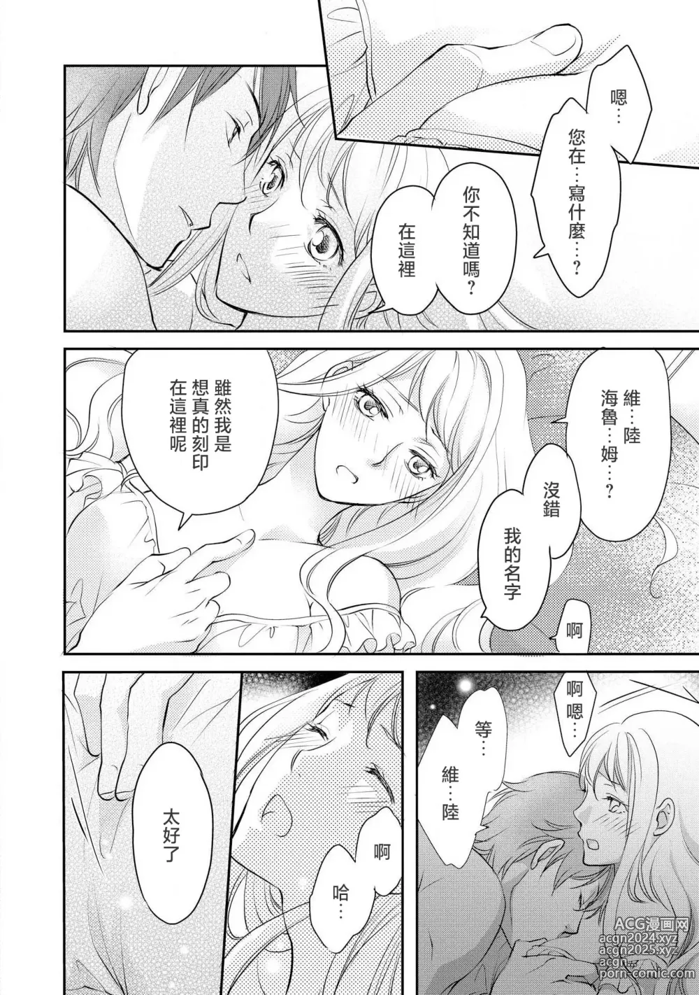 Page 65 of manga 王子殿下的求愛包圍網~目擊者，被奪走雙唇