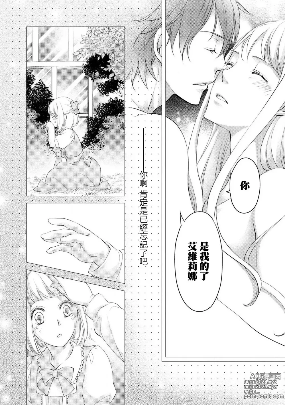 Page 69 of manga 王子殿下的求愛包圍網~目擊者，被奪走雙唇