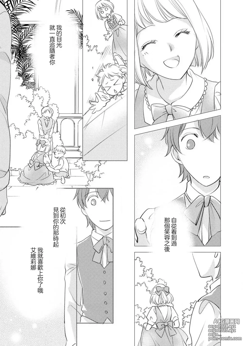 Page 70 of manga 王子殿下的求愛包圍網~目擊者，被奪走雙唇