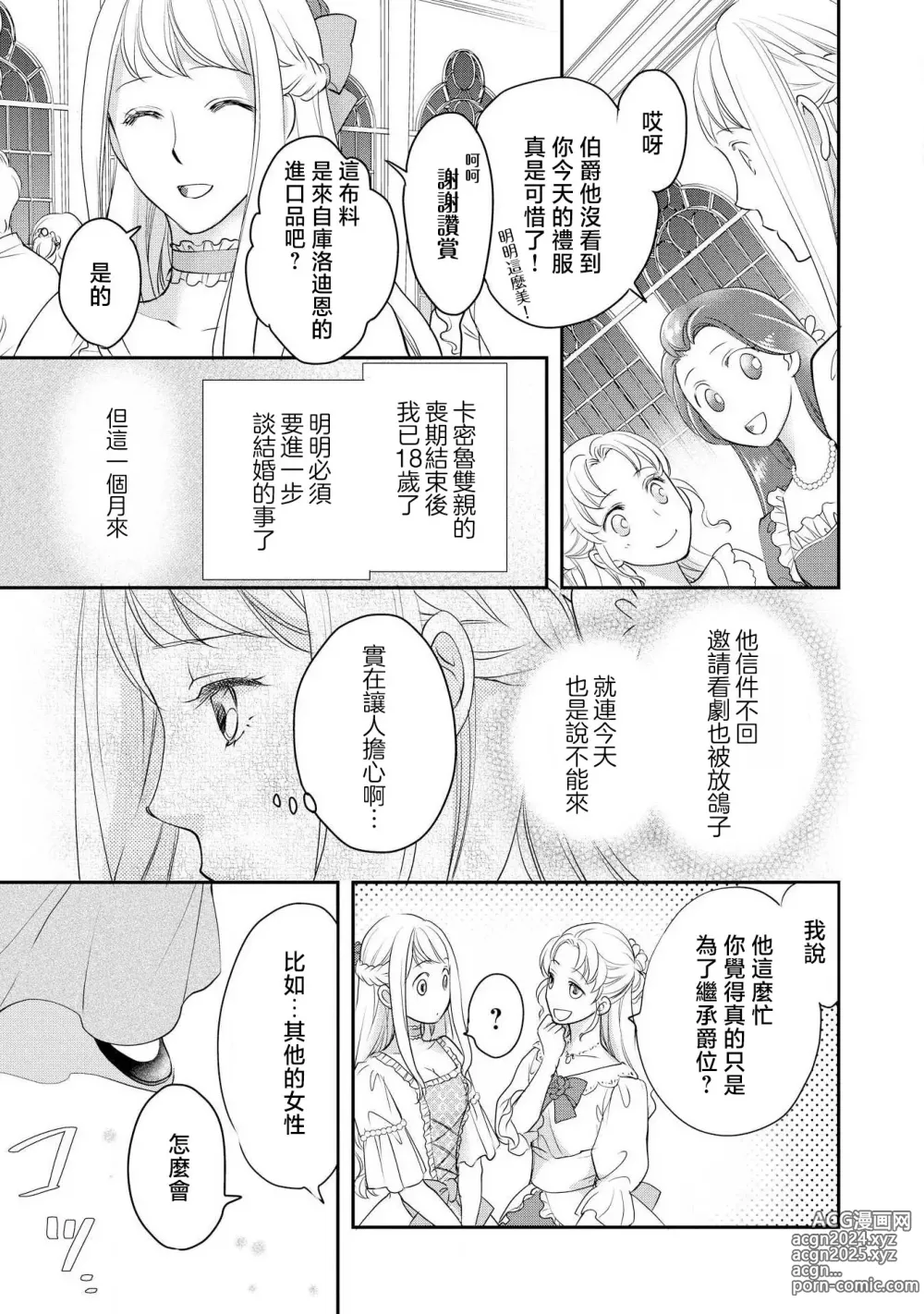 Page 8 of manga 王子殿下的求愛包圍網~目擊者，被奪走雙唇