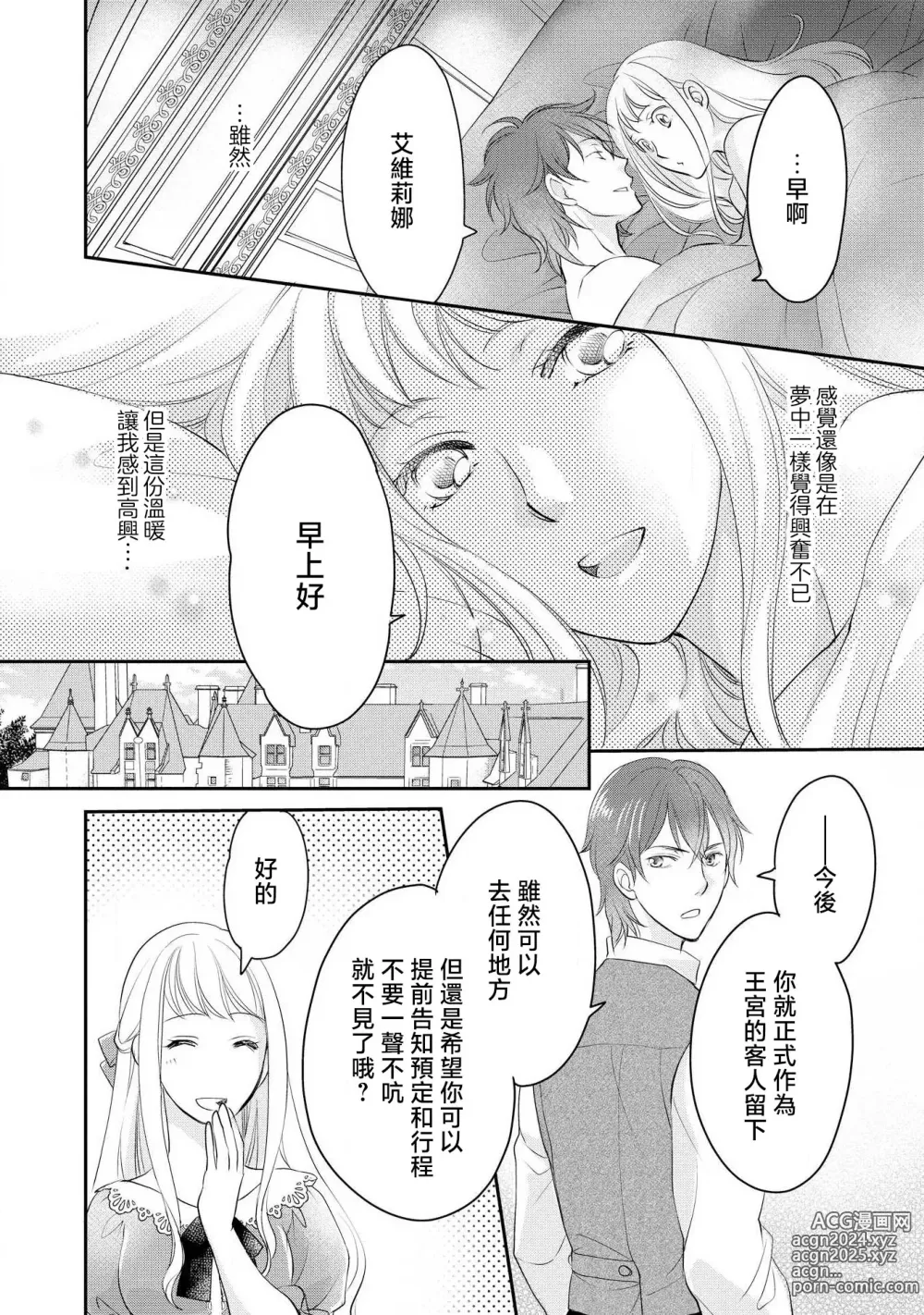 Page 71 of manga 王子殿下的求愛包圍網~目擊者，被奪走雙唇