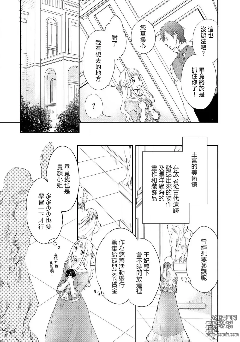 Page 72 of manga 王子殿下的求愛包圍網~目擊者，被奪走雙唇