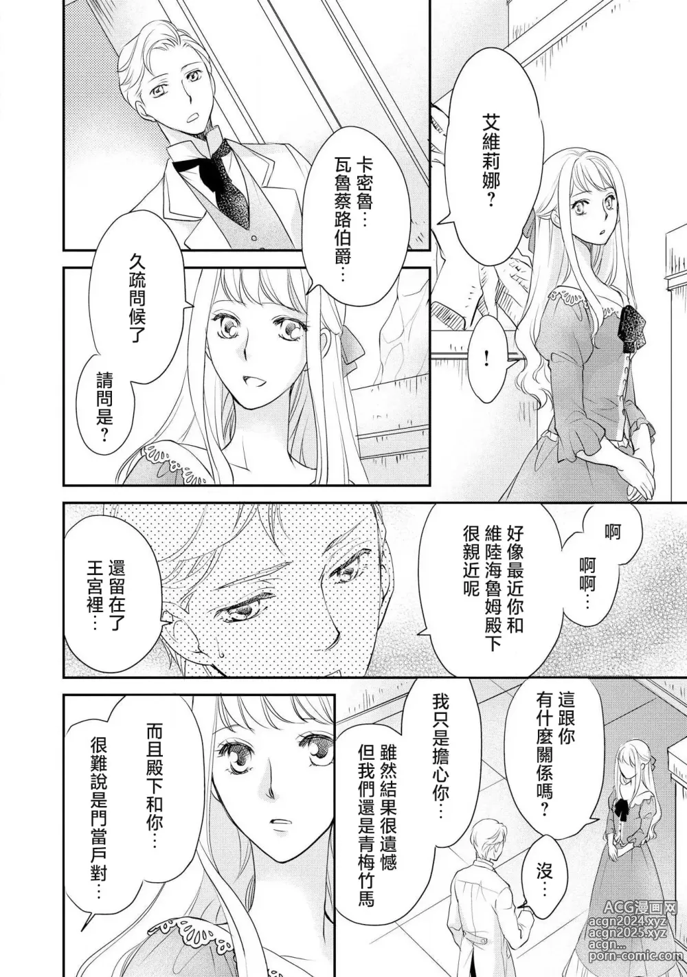 Page 73 of manga 王子殿下的求愛包圍網~目擊者，被奪走雙唇