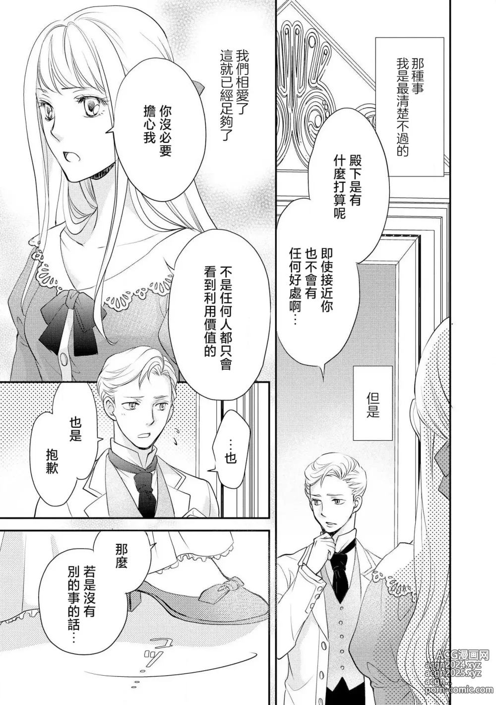 Page 74 of manga 王子殿下的求愛包圍網~目擊者，被奪走雙唇