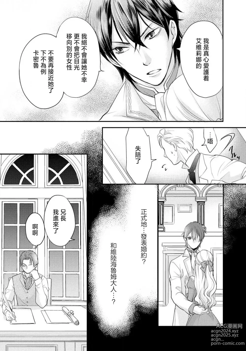 Page 76 of manga 王子殿下的求愛包圍網~目擊者，被奪走雙唇