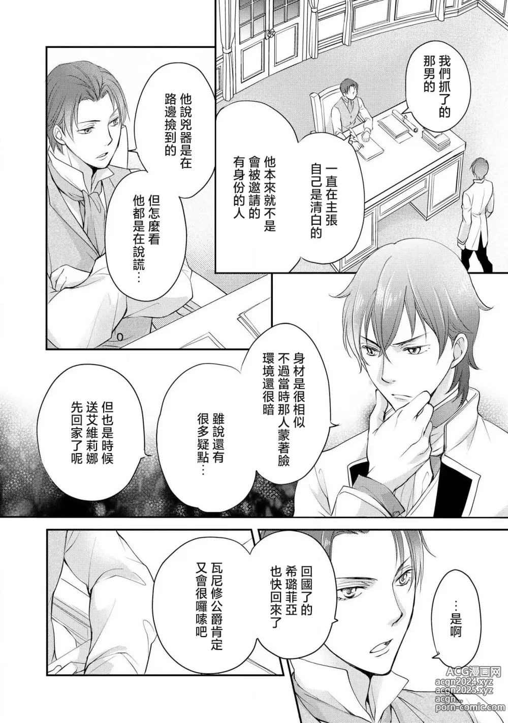 Page 77 of manga 王子殿下的求愛包圍網~目擊者，被奪走雙唇