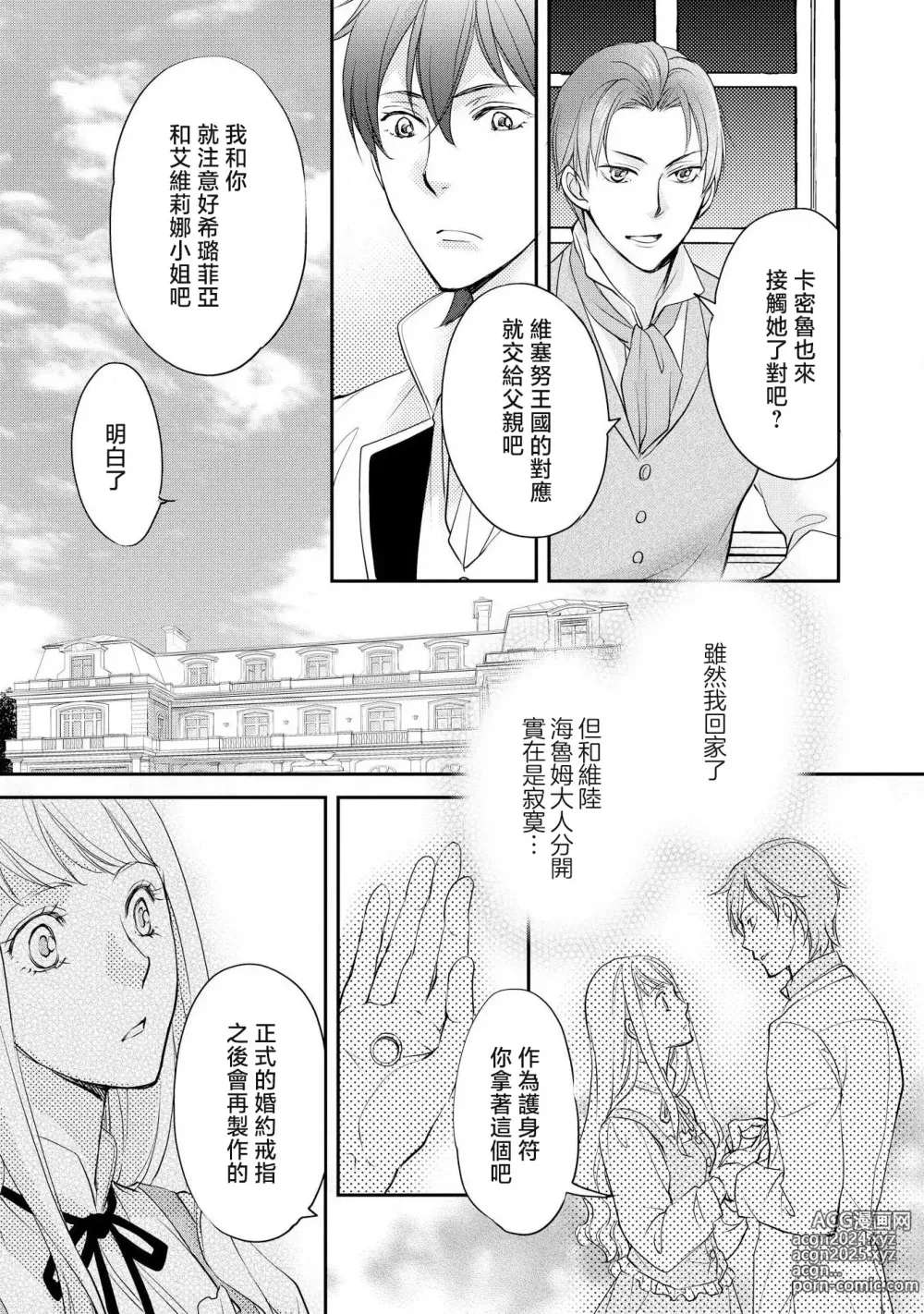 Page 78 of manga 王子殿下的求愛包圍網~目擊者，被奪走雙唇