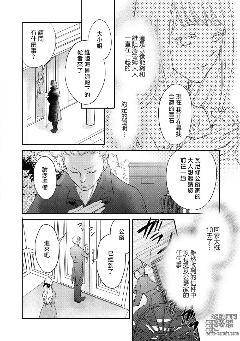 Page 79 of manga 王子殿下的求愛包圍網~目擊者，被奪走雙唇