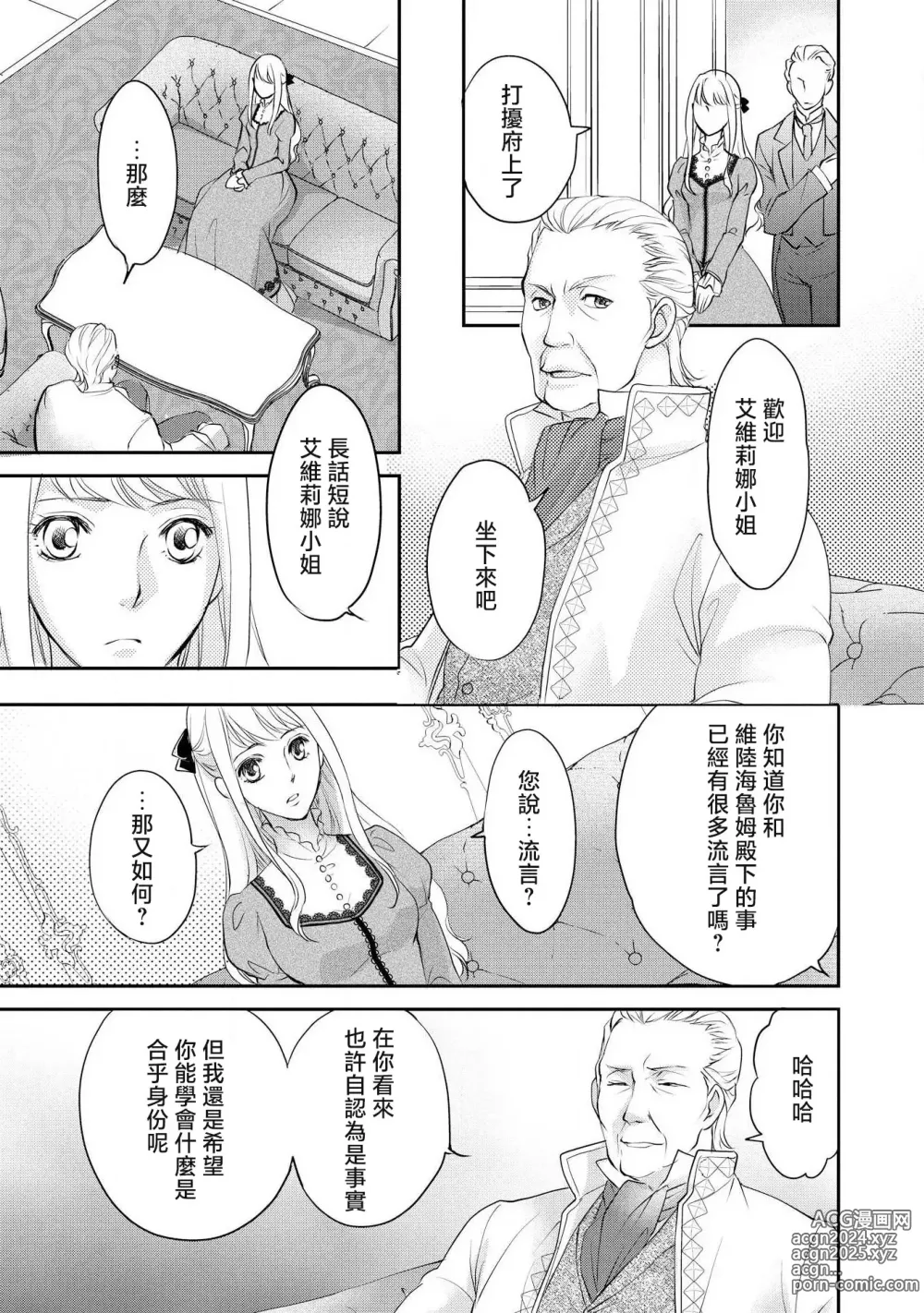 Page 80 of manga 王子殿下的求愛包圍網~目擊者，被奪走雙唇