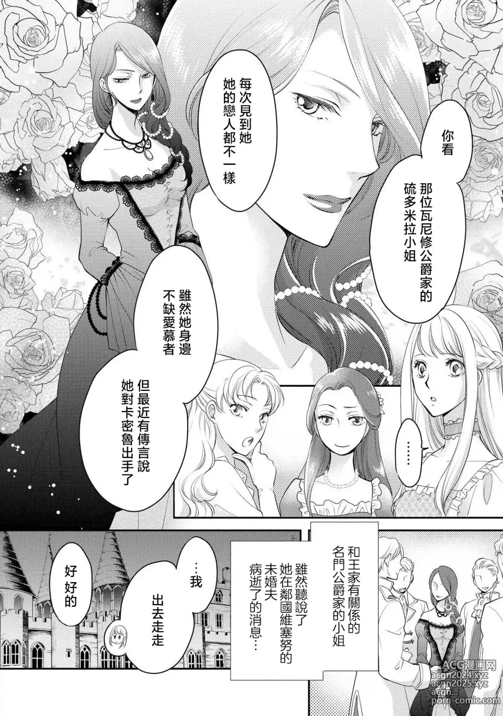 Page 9 of manga 王子殿下的求愛包圍網~目擊者，被奪走雙唇