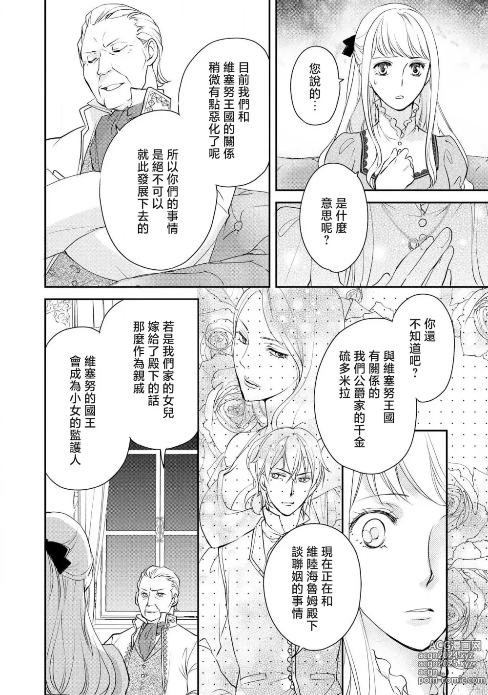 Page 81 of manga 王子殿下的求愛包圍網~目擊者，被奪走雙唇