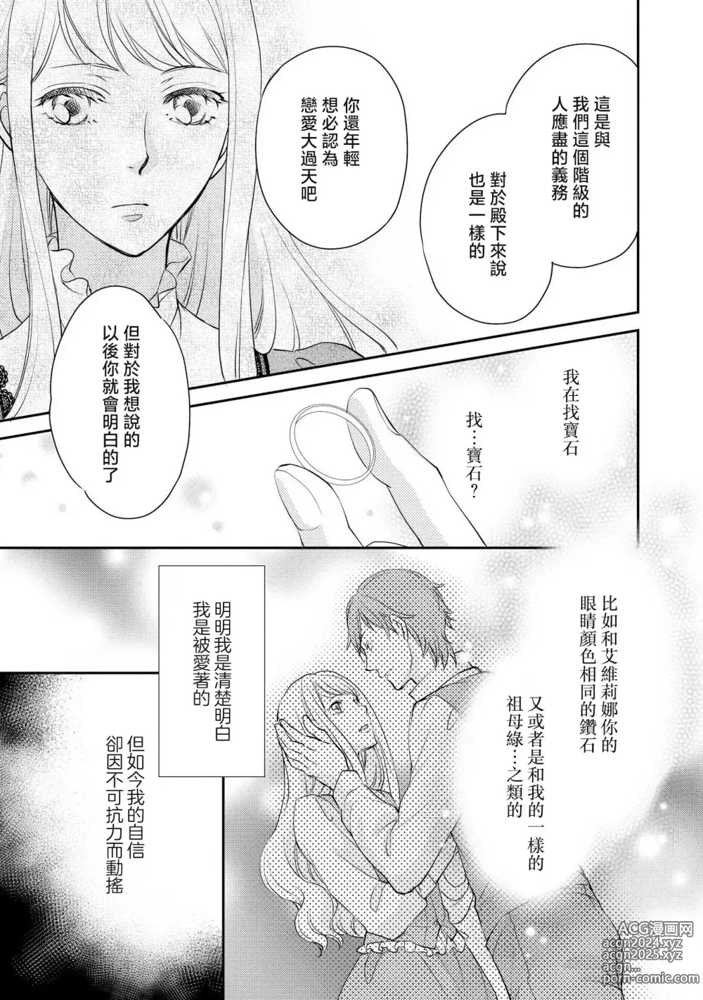 Page 82 of manga 王子殿下的求愛包圍網~目擊者，被奪走雙唇