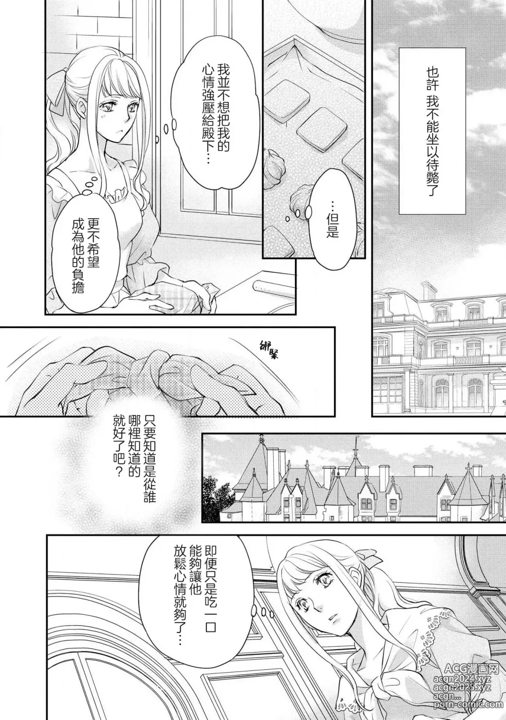 Page 83 of manga 王子殿下的求愛包圍網~目擊者，被奪走雙唇