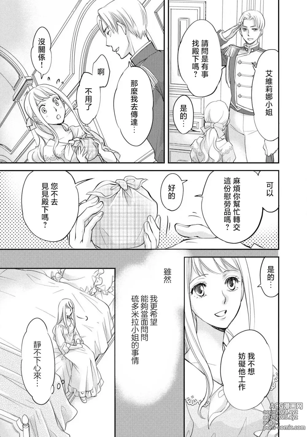 Page 84 of manga 王子殿下的求愛包圍網~目擊者，被奪走雙唇