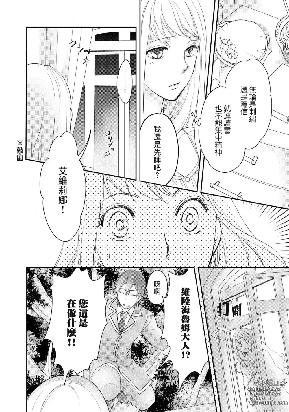 Page 85 of manga 王子殿下的求愛包圍網~目擊者，被奪走雙唇