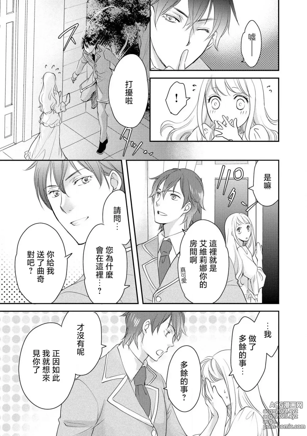 Page 86 of manga 王子殿下的求愛包圍網~目擊者，被奪走雙唇